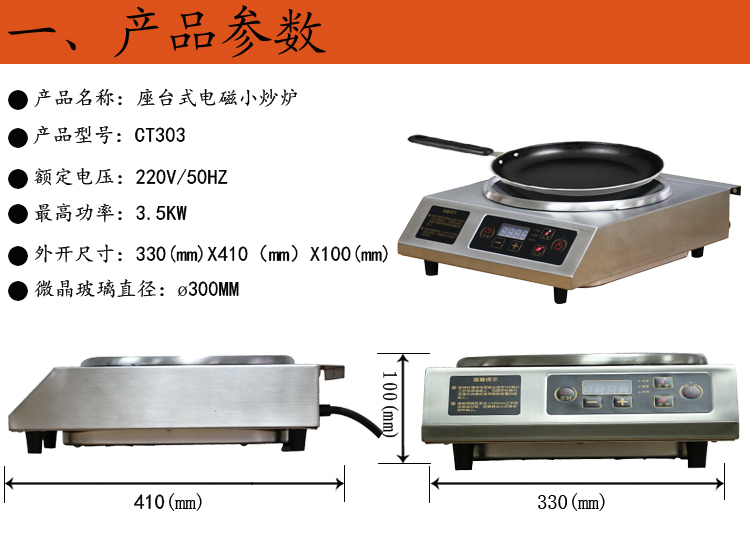 座臺(tái)式電磁小炒爐