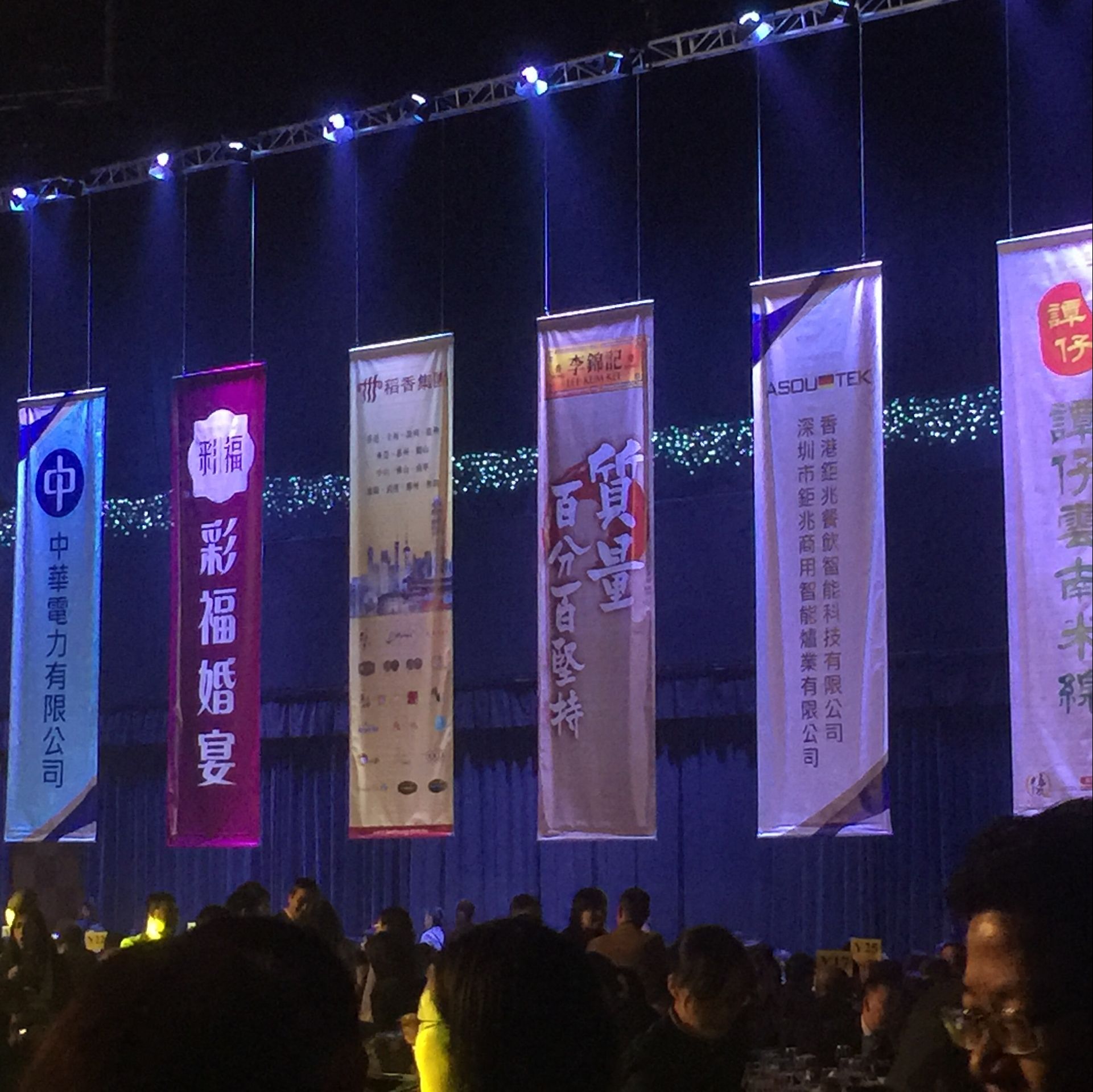 香港餐飲聯(lián)業(yè)協(xié)會十七周年晚會