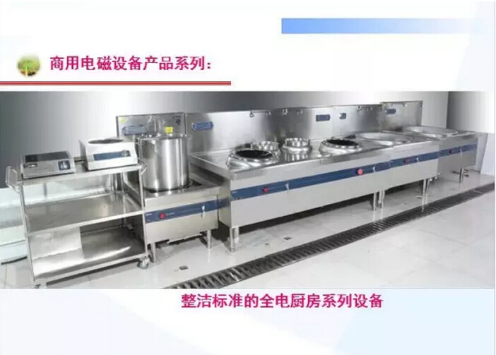 商用電磁廚房設(shè)備六大優(yōu)勢(shì)