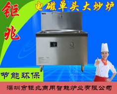 電磁大鍋灶炒菜過(guò)程